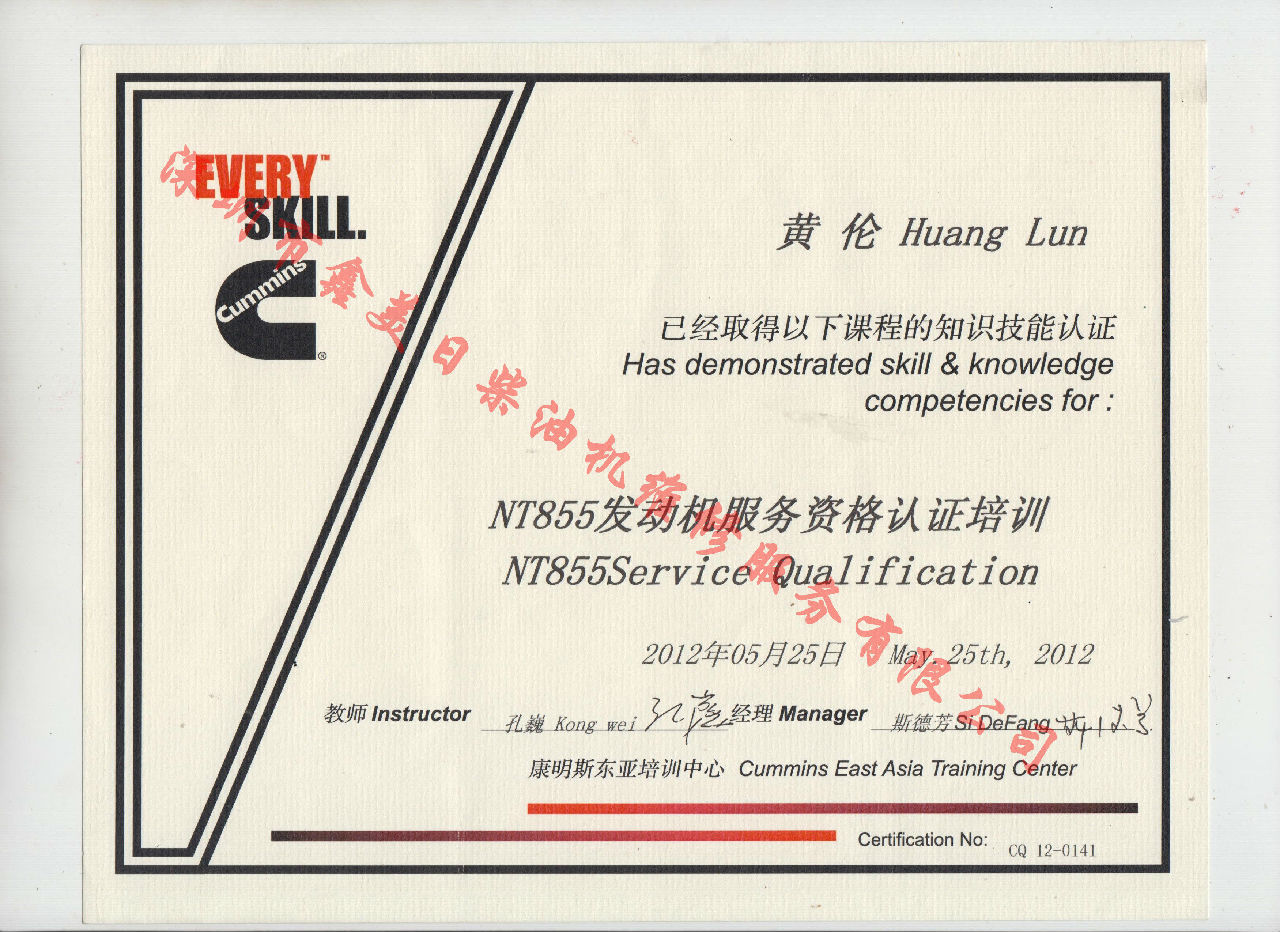 2012年 重庆康明斯 黄伦 NT855 发动机服务资格认证培训